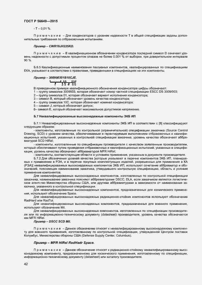 Страница 46 ГОСТ Р 56649-2015