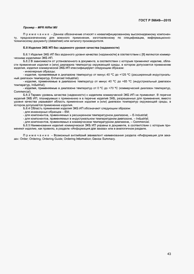 Страница 47 ГОСТ Р 56649-2015