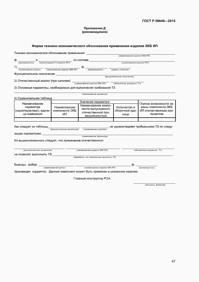 Страница 51 ГОСТ Р 56649-2015