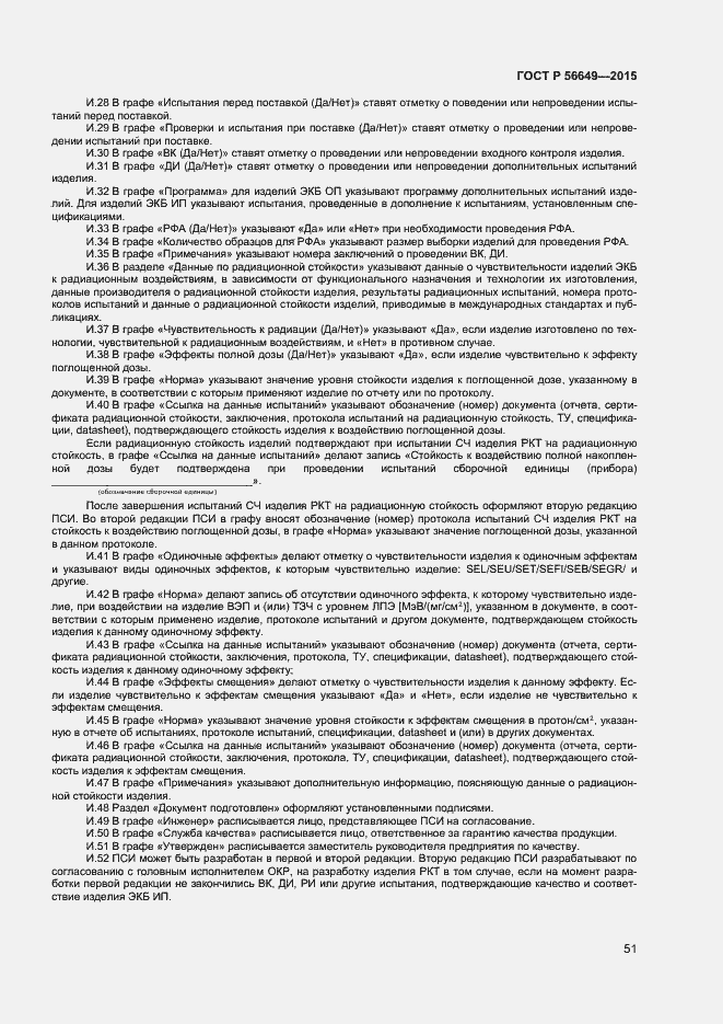 Страница 55 ГОСТ Р 56649-2015