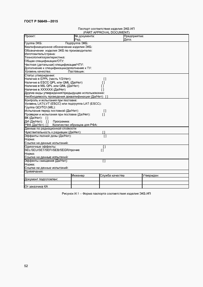 Страница 56 ГОСТ Р 56649-2015