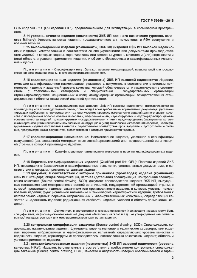 Страница 7 ГОСТ Р 56649-2015