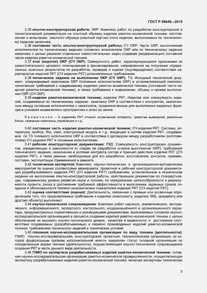 Страница 9 ГОСТ Р 56649-2015