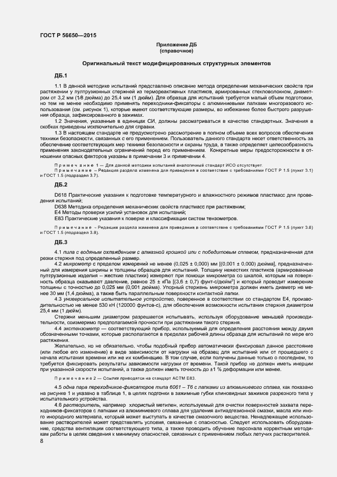 Страница 10 ГОСТ Р 56650-2015