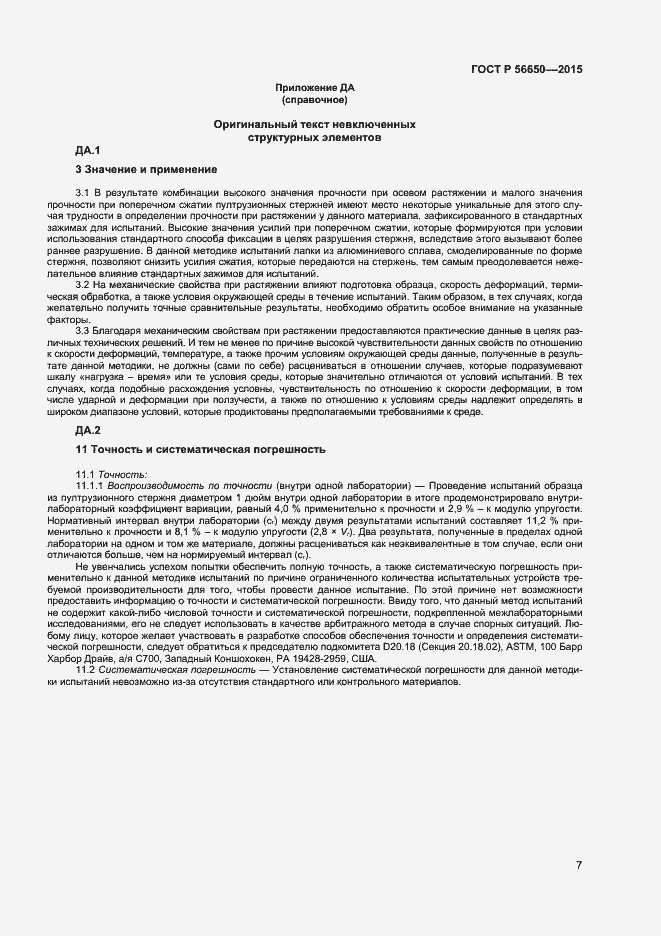 Страница 9 ГОСТ Р 56650-2015
