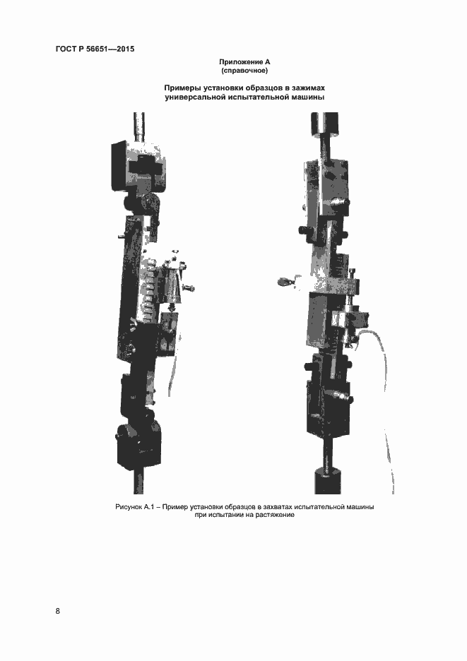 Страница 10 ГОСТ Р 56651-2015