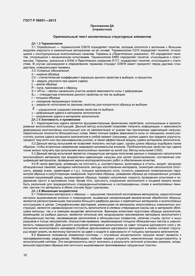 Страница 12 ГОСТ Р 56651-2015