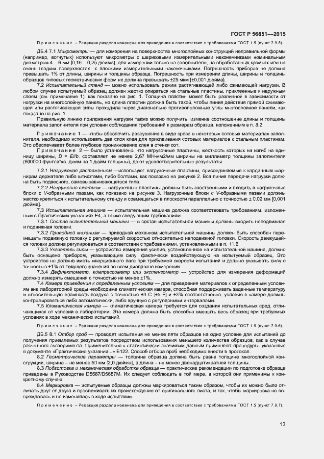 Страница 15 ГОСТ Р 56651-2015