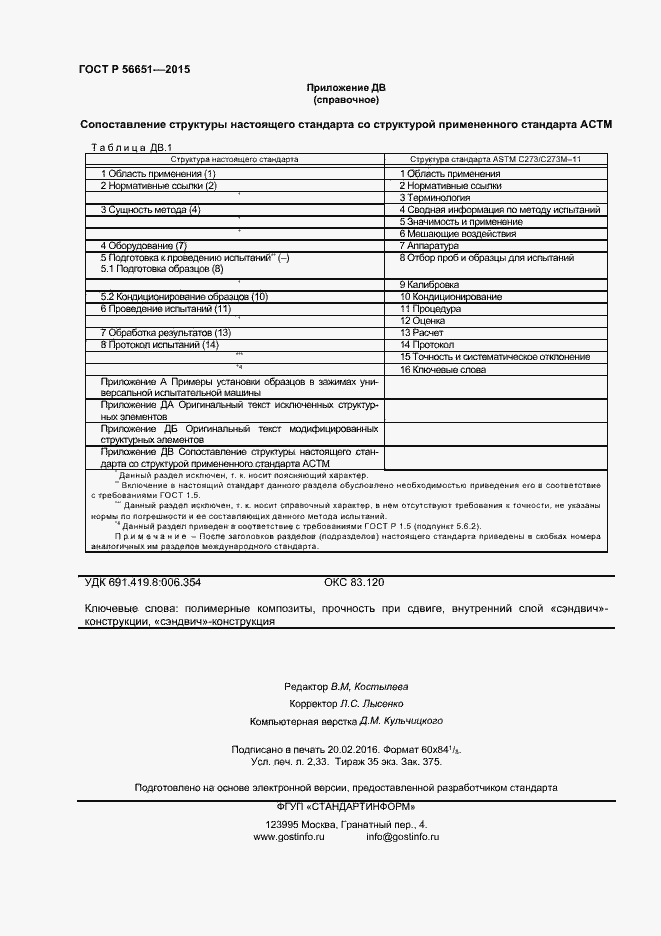 Страница 20 ГОСТ Р 56651-2015