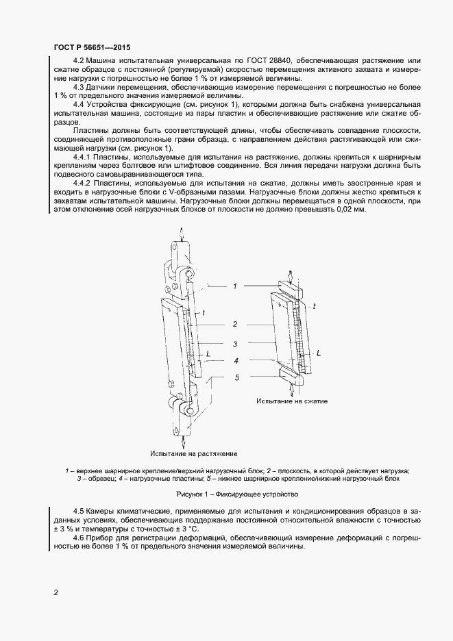 Страница 4 ГОСТ Р 56651-2015