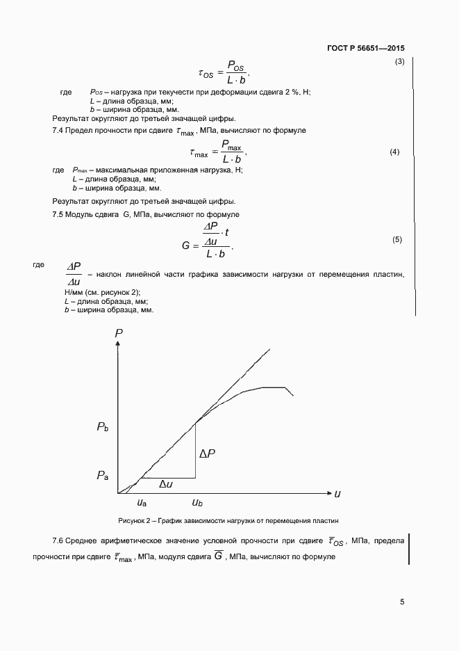 Страница 7 ГОСТ Р 56651-2015