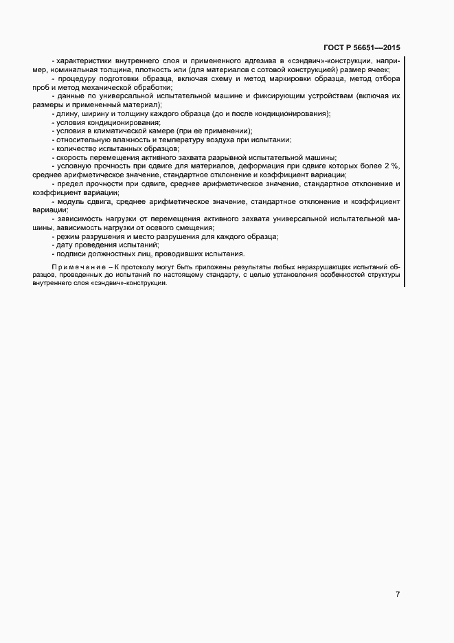 Страница 9 ГОСТ Р 56651-2015