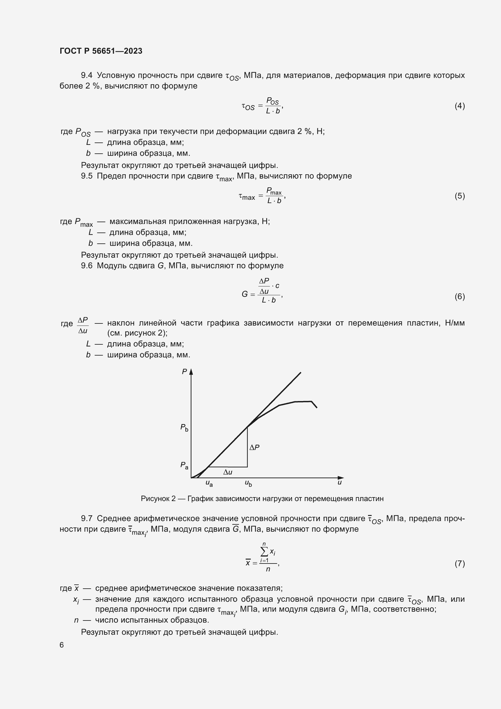 Страница 10 ГОСТ Р 56651-2023