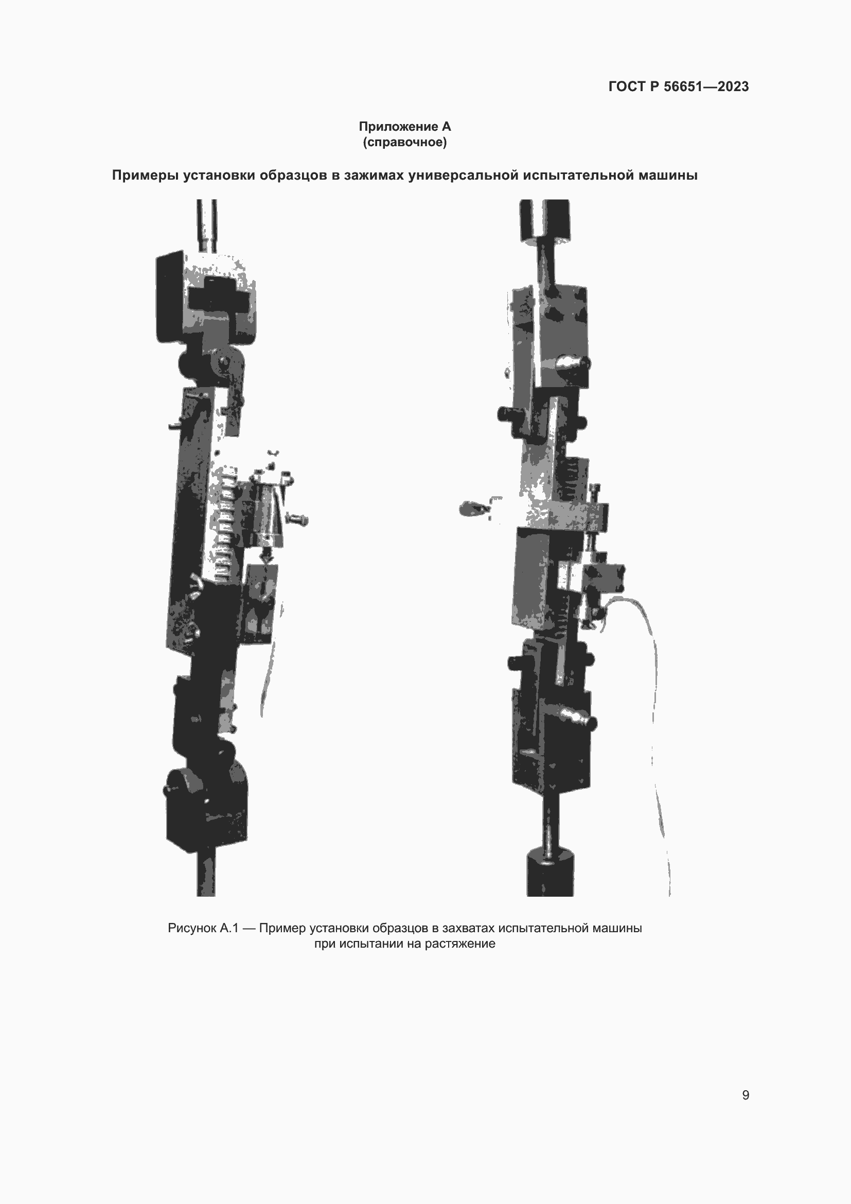 Страница 13 ГОСТ Р 56651-2023