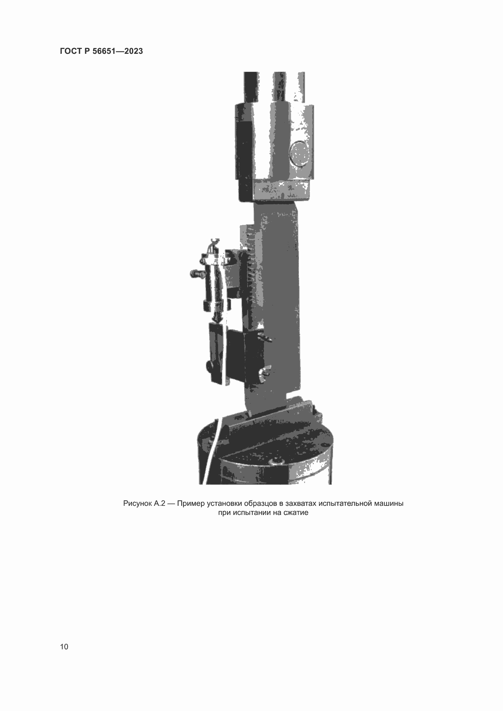 Страница 14 ГОСТ Р 56651-2023