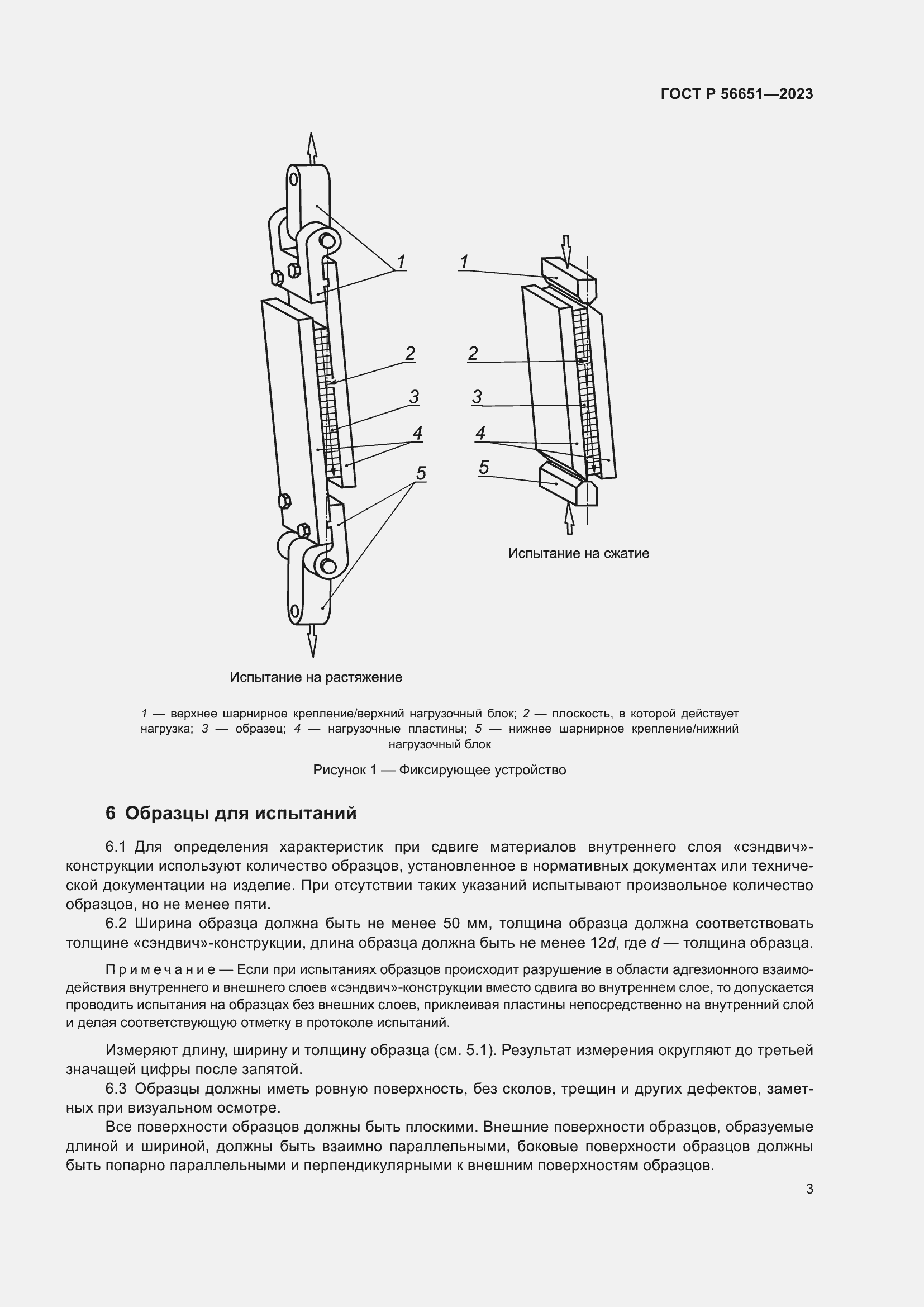 Страница 7 ГОСТ Р 56651-2023
