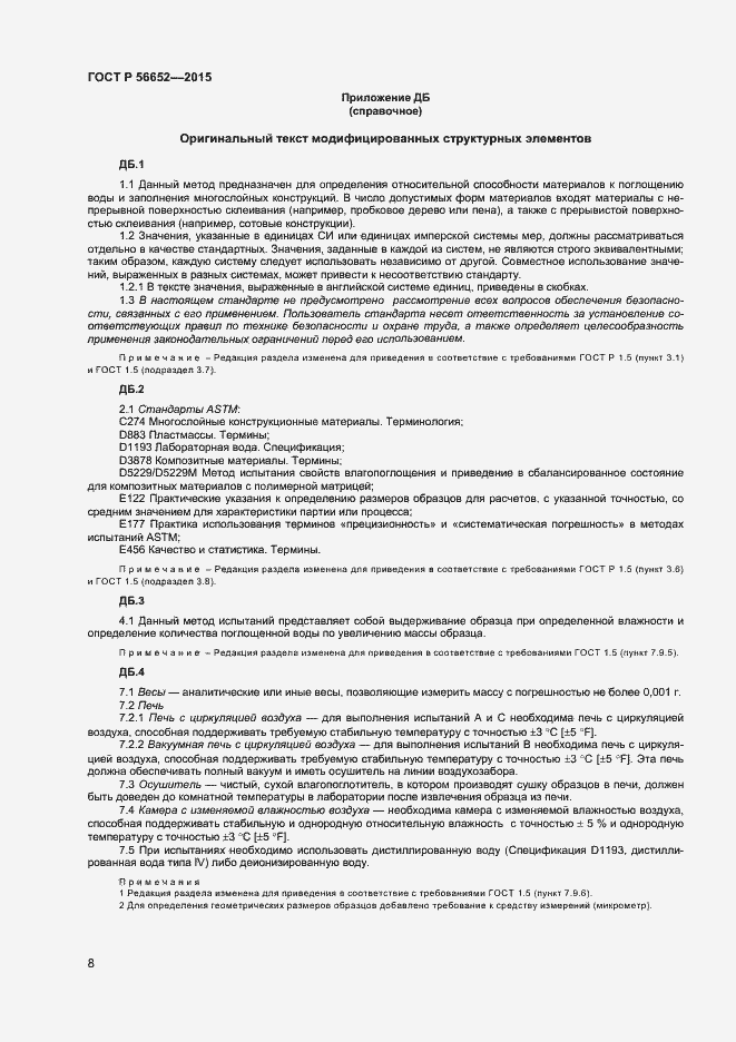 Страница 10 ГОСТ Р 56652-2015