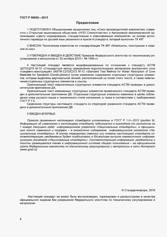 Страница 2 ГОСТ Р 56652-2015