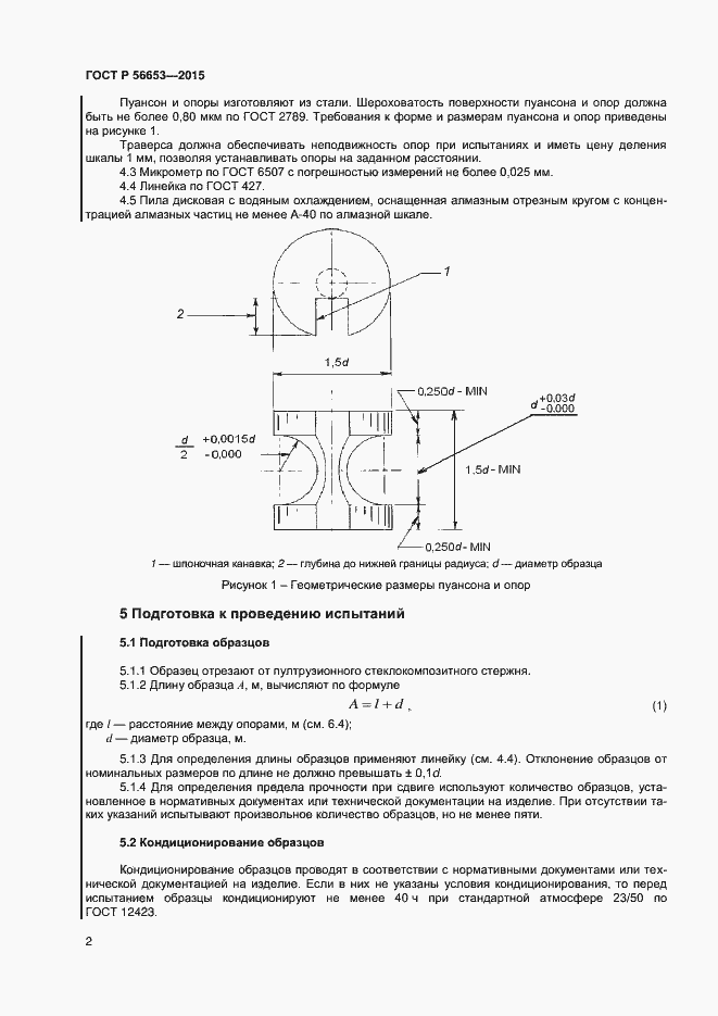 Страница 4 ГОСТ Р 56653-2015