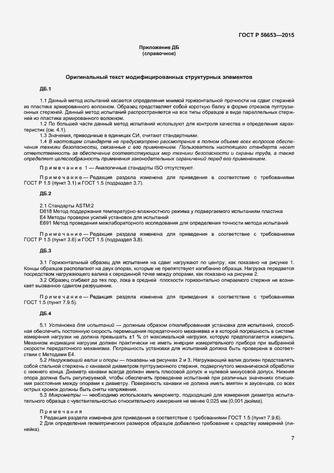 Страница 9 ГОСТ Р 56653-2015