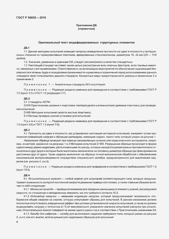 Страница 11 ГОСТ Р 56655-2015