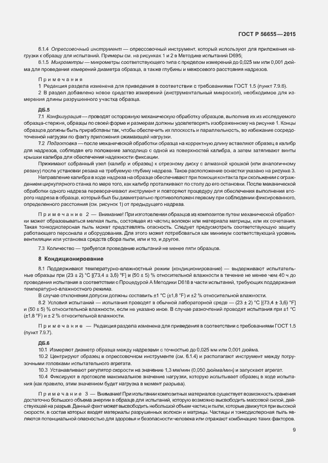 Страница 12 ГОСТ Р 56655-2015