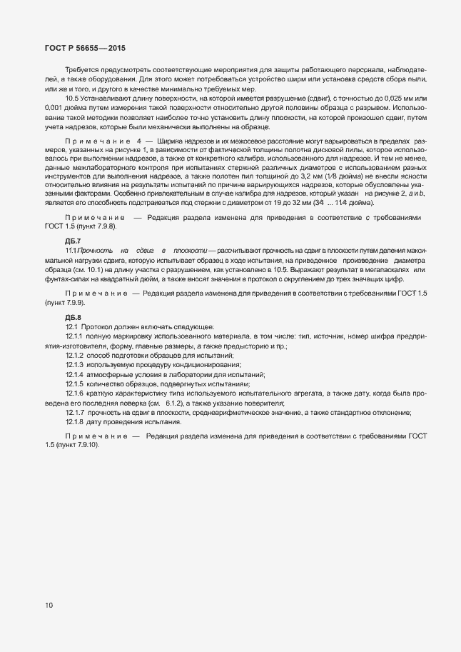 Страница 13 ГОСТ Р 56655-2015