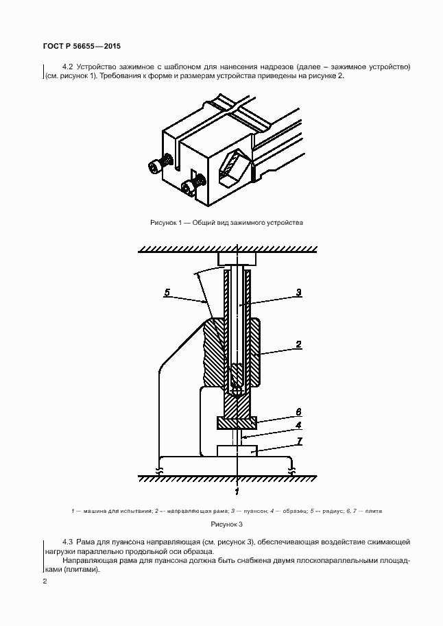Страница 5 ГОСТ Р 56655-2015