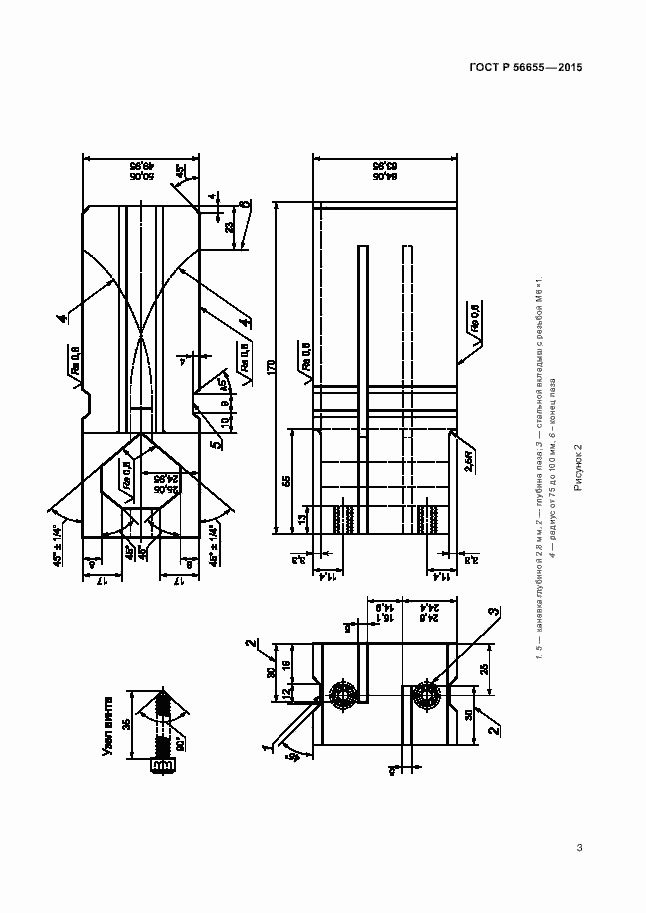 Страница 6 ГОСТ Р 56655-2015