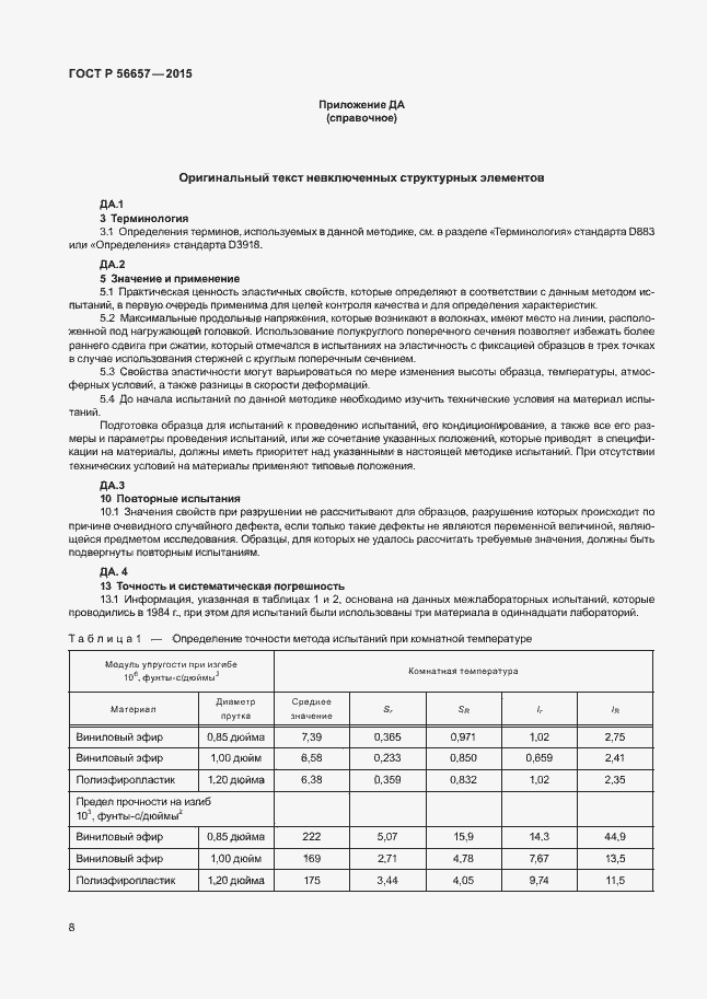 Страница 11 ГОСТ Р 56657-2015
