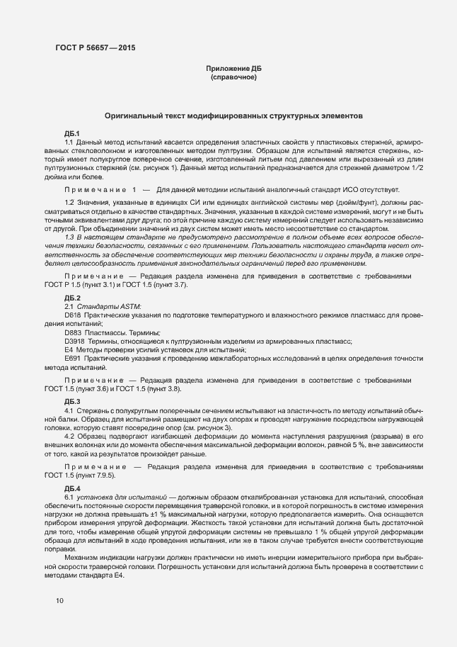 Страница 13 ГОСТ Р 56657-2015