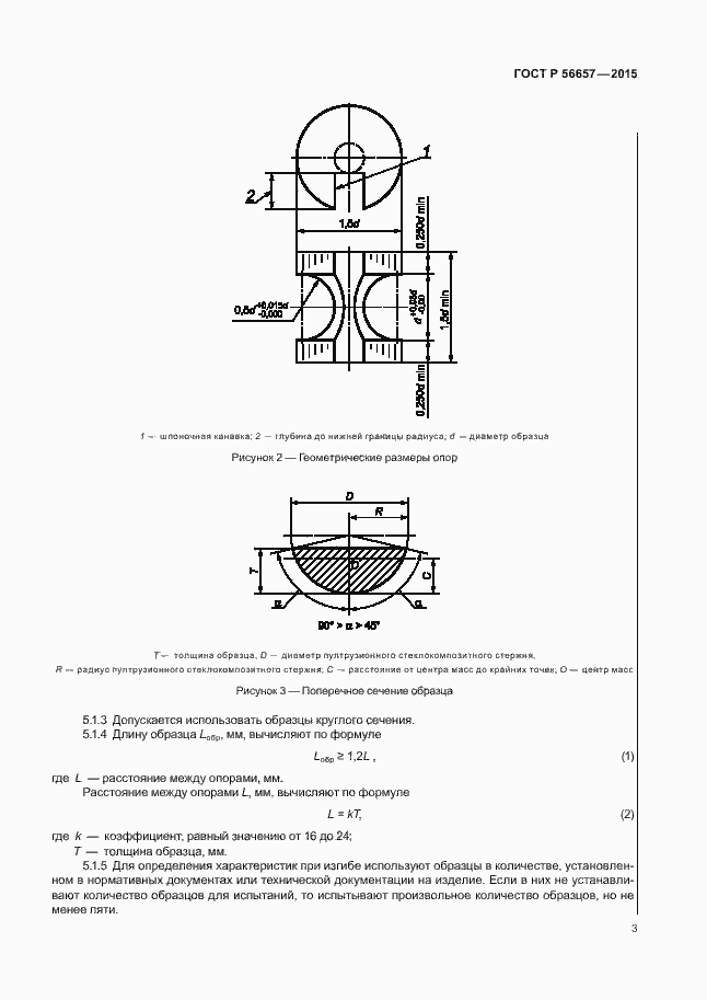 Страница 6 ГОСТ Р 56657-2015