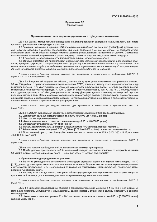 Страница 7 ГОСТ Р 56658-2015