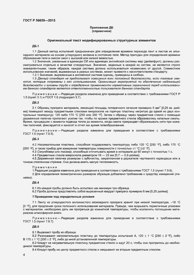 Страница 6 ГОСТ Р 56659-2015