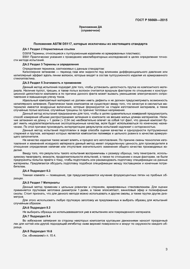 Страница 5 ГОСТ Р 56660-2015