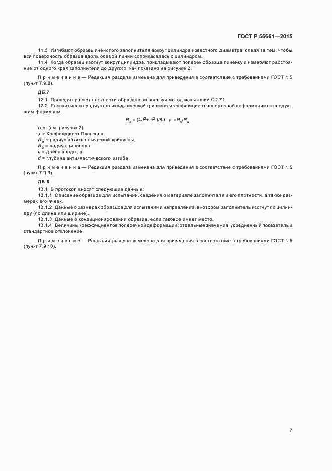 Страница 10 ГОСТ Р 56661-2015