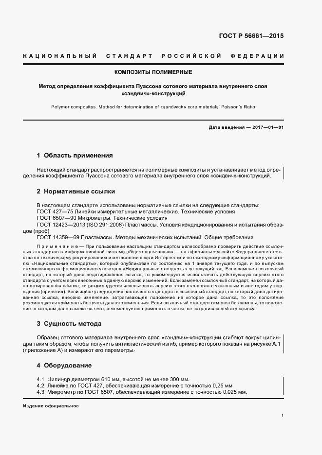 Страница 4 ГОСТ Р 56661-2015