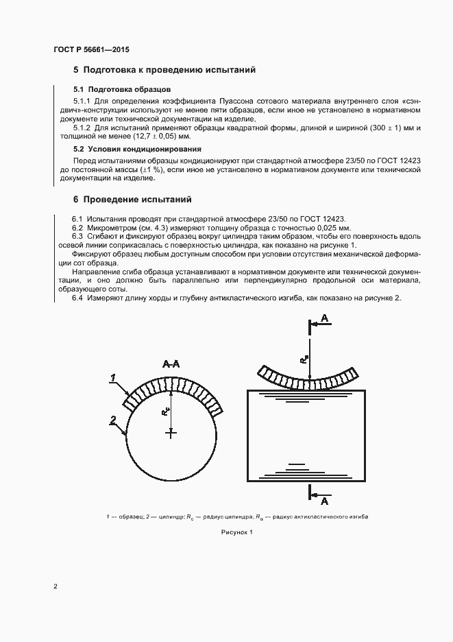 Страница 5 ГОСТ Р 56661-2015
