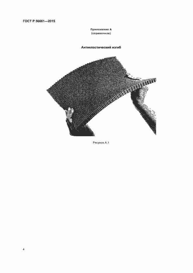 Страница 7 ГОСТ Р 56661-2015