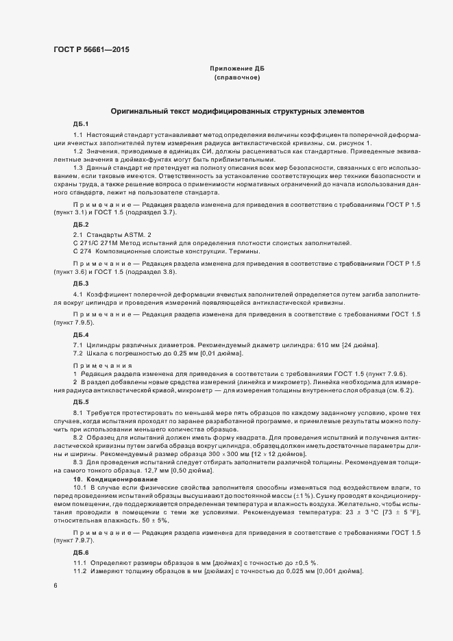 Страница 9 ГОСТ Р 56661-2015