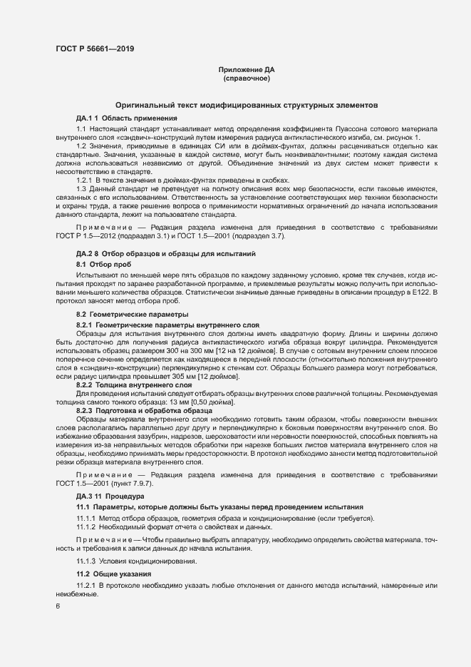Страница 10 ГОСТ Р 56661-2019
