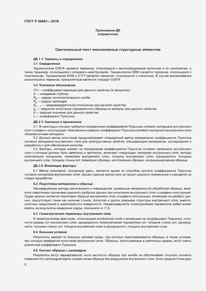 Страница 12 ГОСТ Р 56661-2019