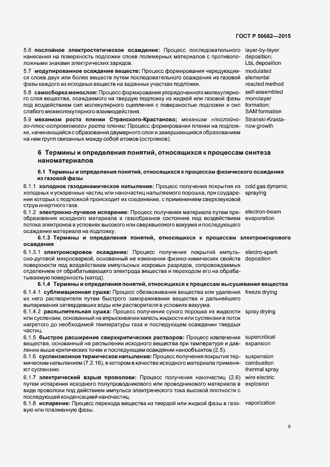 Страница 10 ГОСТ Р 56662-2015