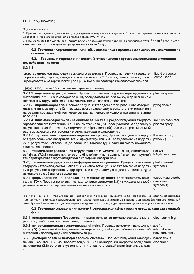 Страница 11 ГОСТ Р 56662-2015