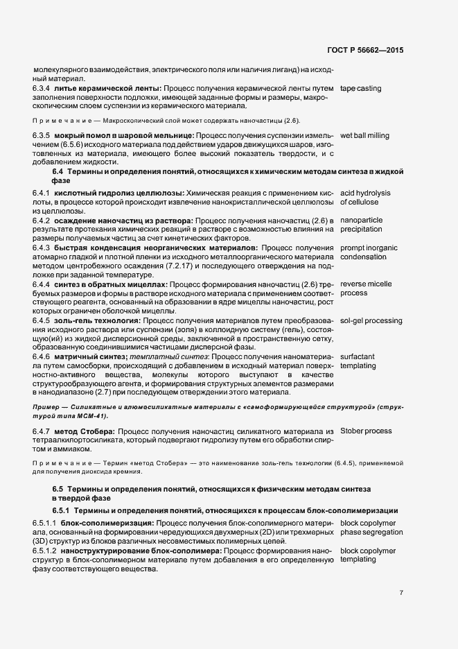 Страница 12 ГОСТ Р 56662-2015