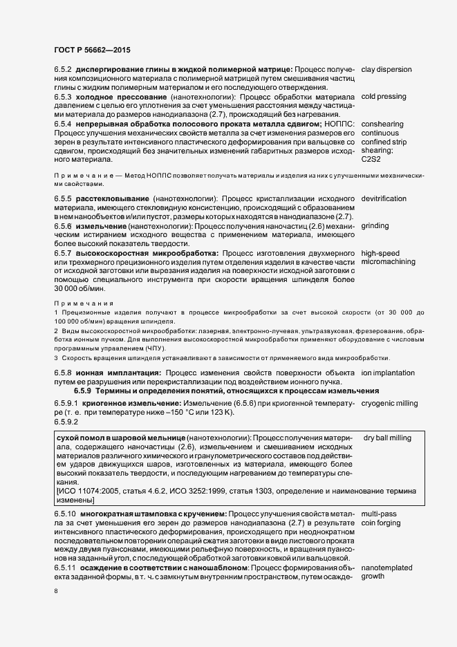 Страница 13 ГОСТ Р 56662-2015