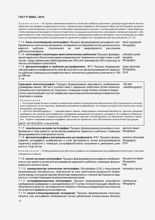 Страница 15 ГОСТ Р 56662-2015