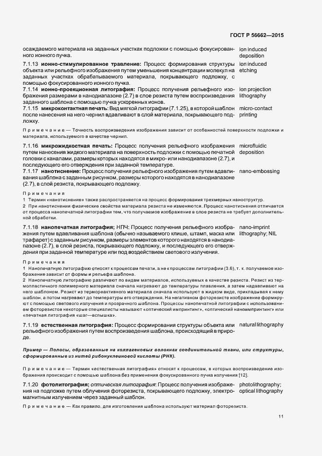 Страница 16 ГОСТ Р 56662-2015