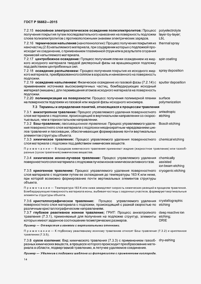 Страница 19 ГОСТ Р 56662-2015