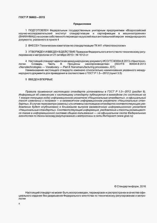 Страница 2 ГОСТ Р 56662-2015